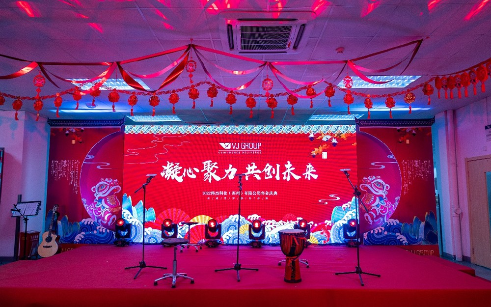 凝心聚力，共創(chuàng)未來---偉杰科技（蘇州）有限公司2022年會